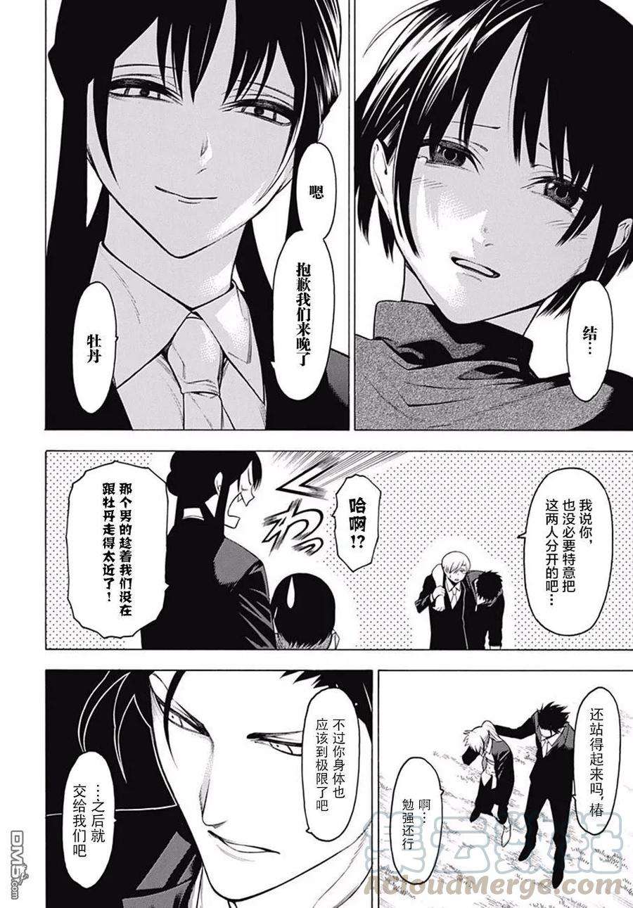 物物语42话 竜瞳