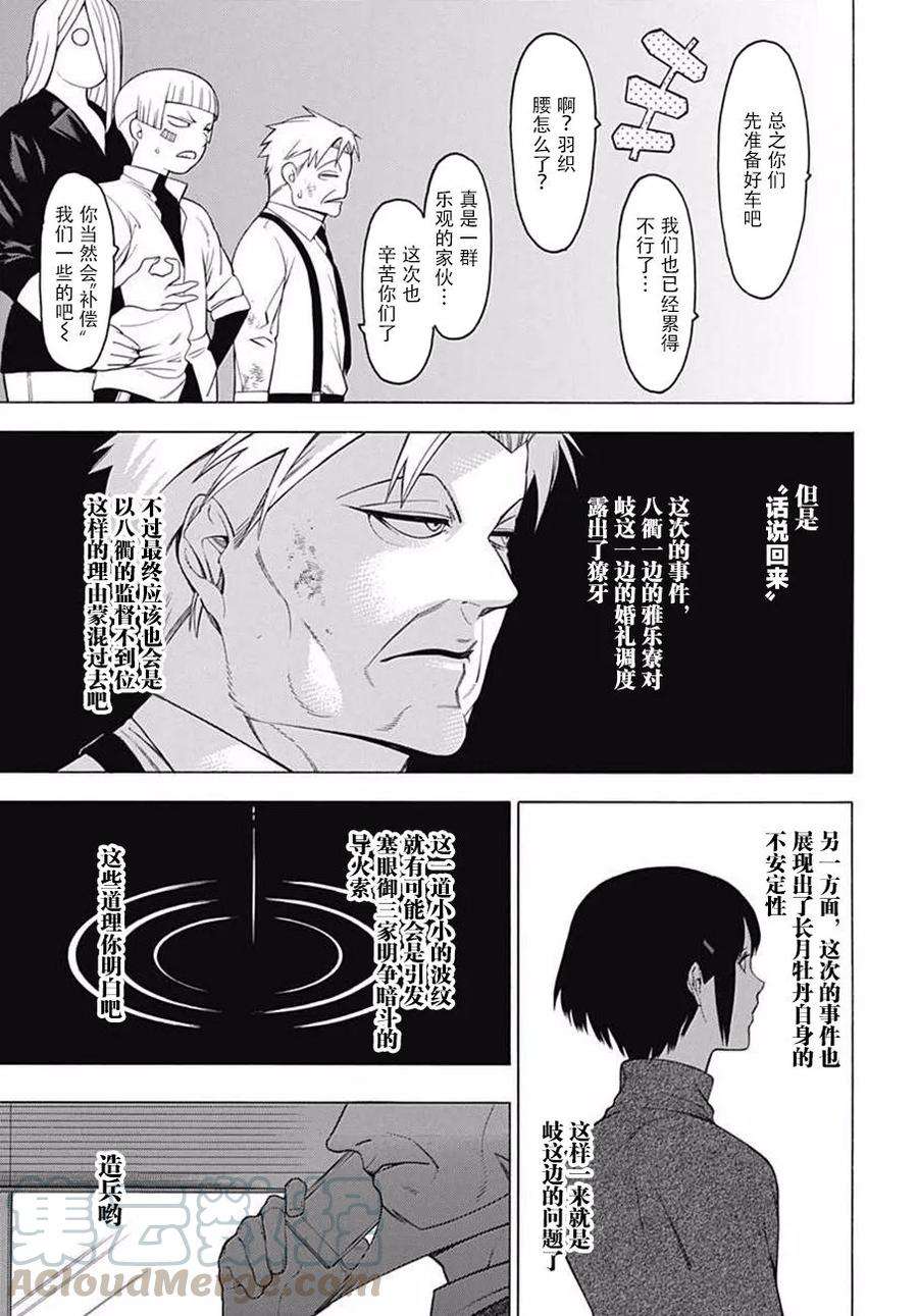 物物语43话 婚礼调度vs雅乐寮