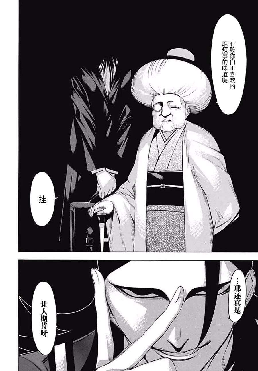 物物语43话 婚礼调度vs雅乐寮