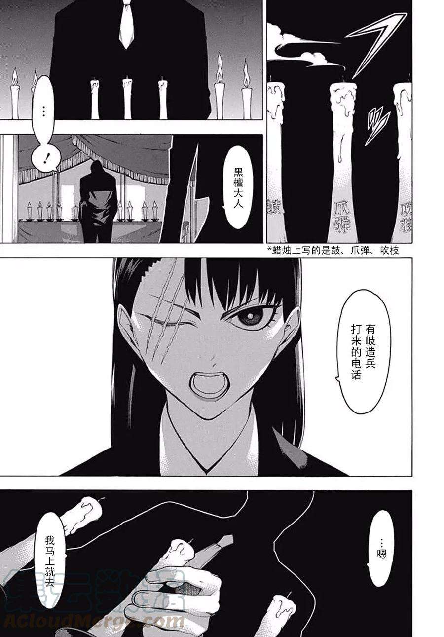 物物语43话 婚礼调度vs雅乐寮