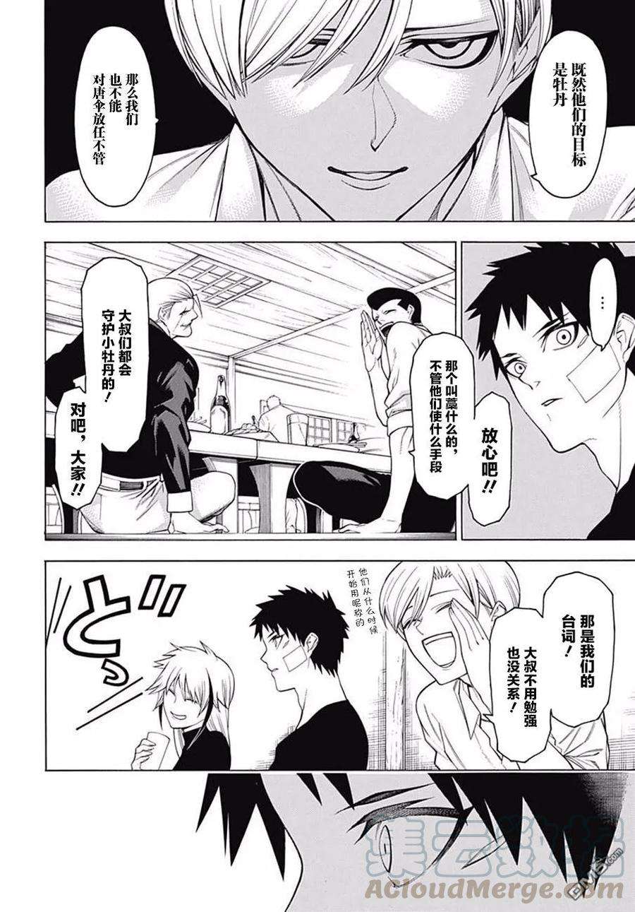 物物语44话 风动
