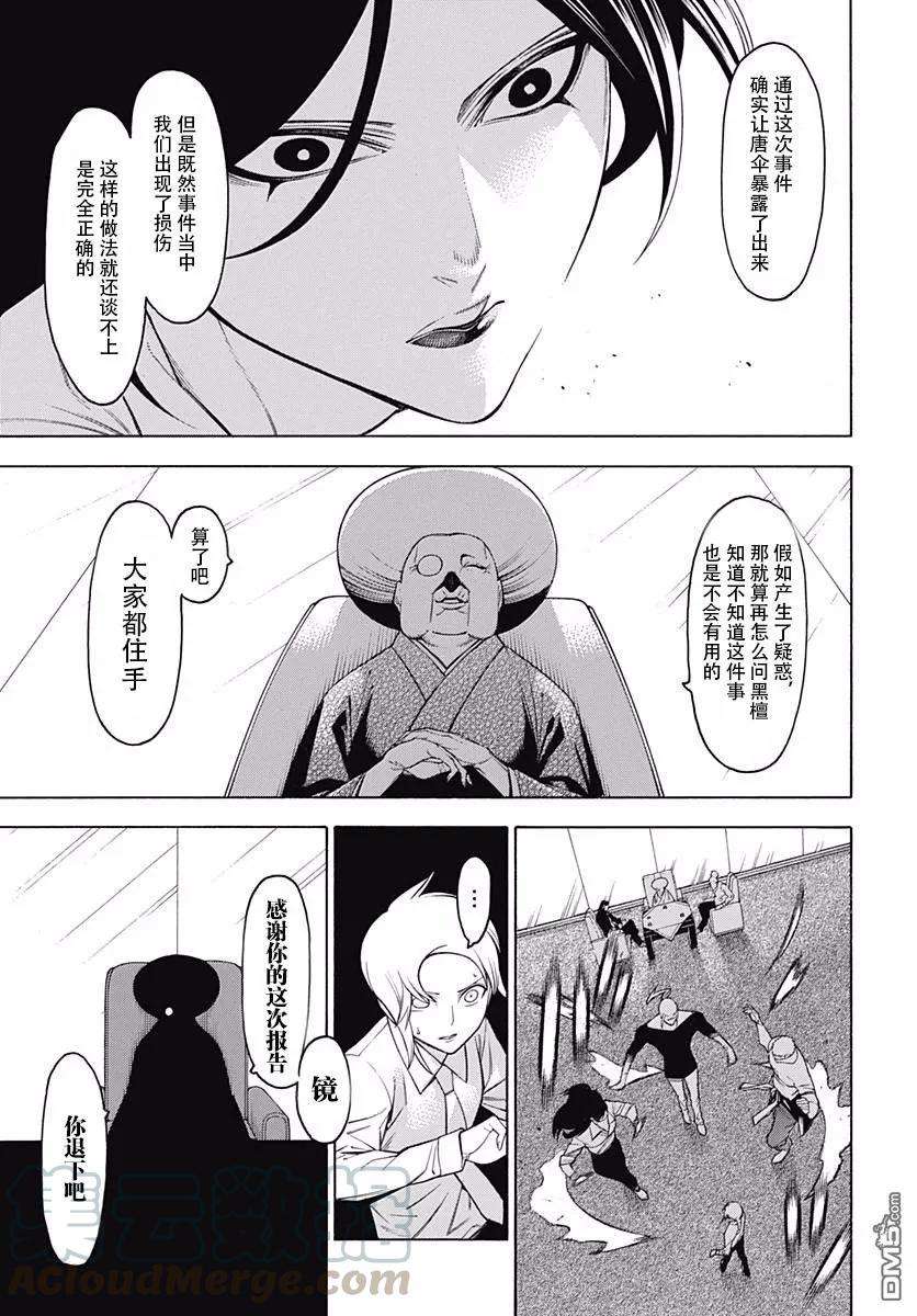 物物语45话 龟蟠