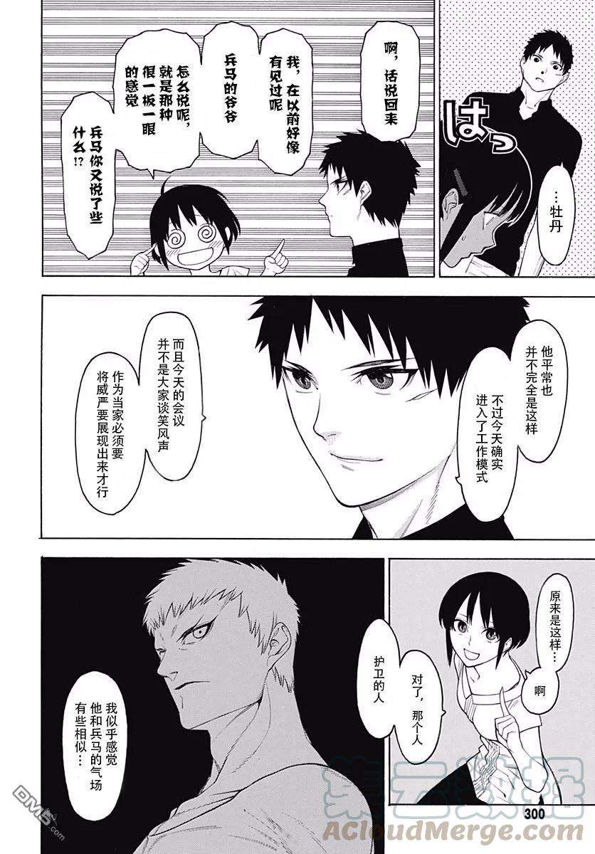 物物语45话 龟蟠