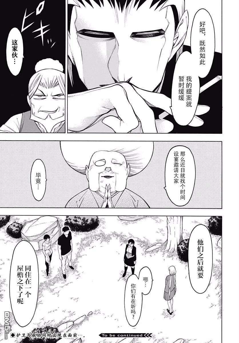 物物语46话 塞眼之间的对立