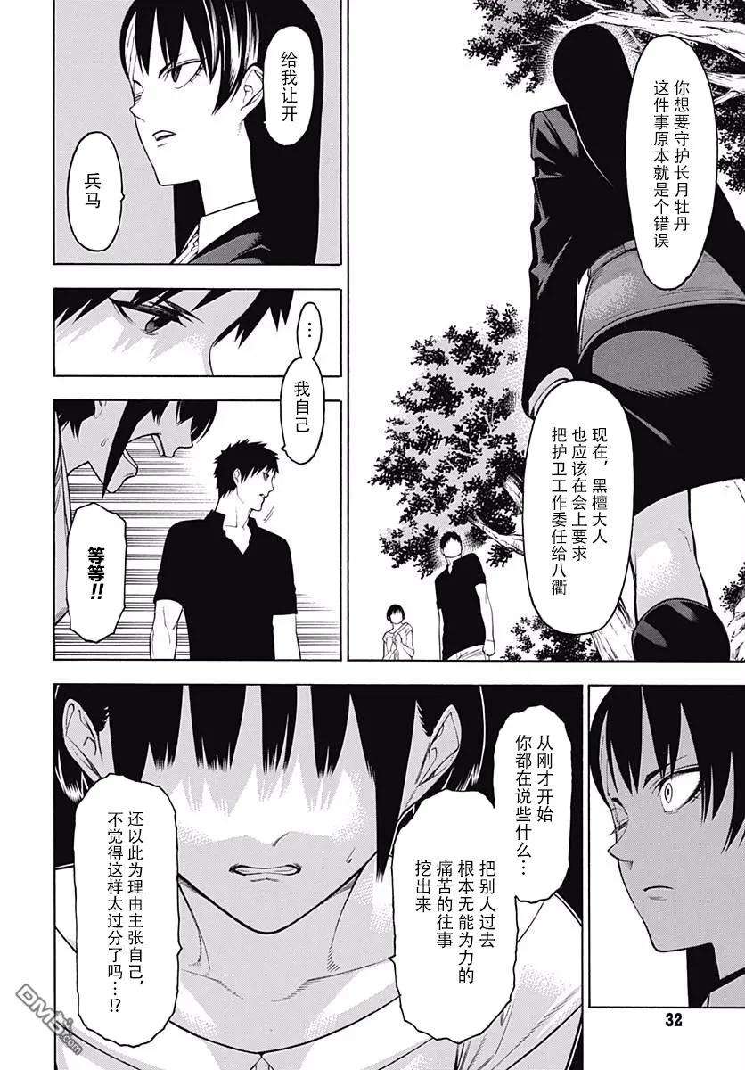 物物语46话 塞眼之间的对立