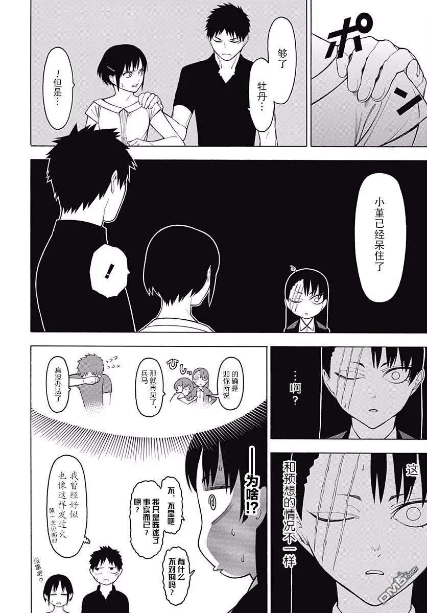 物物语46话 塞眼之间的对立