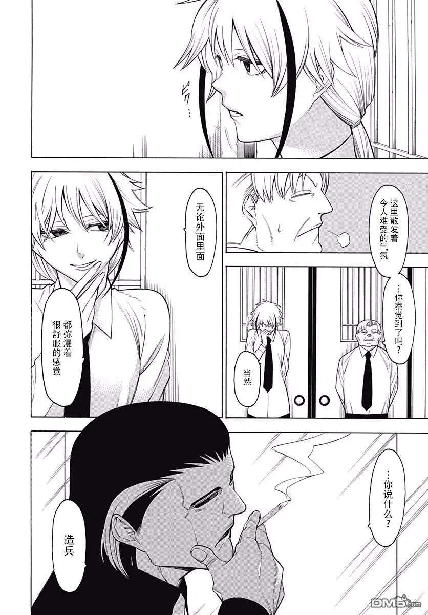 物物语46话 塞眼之间的对立