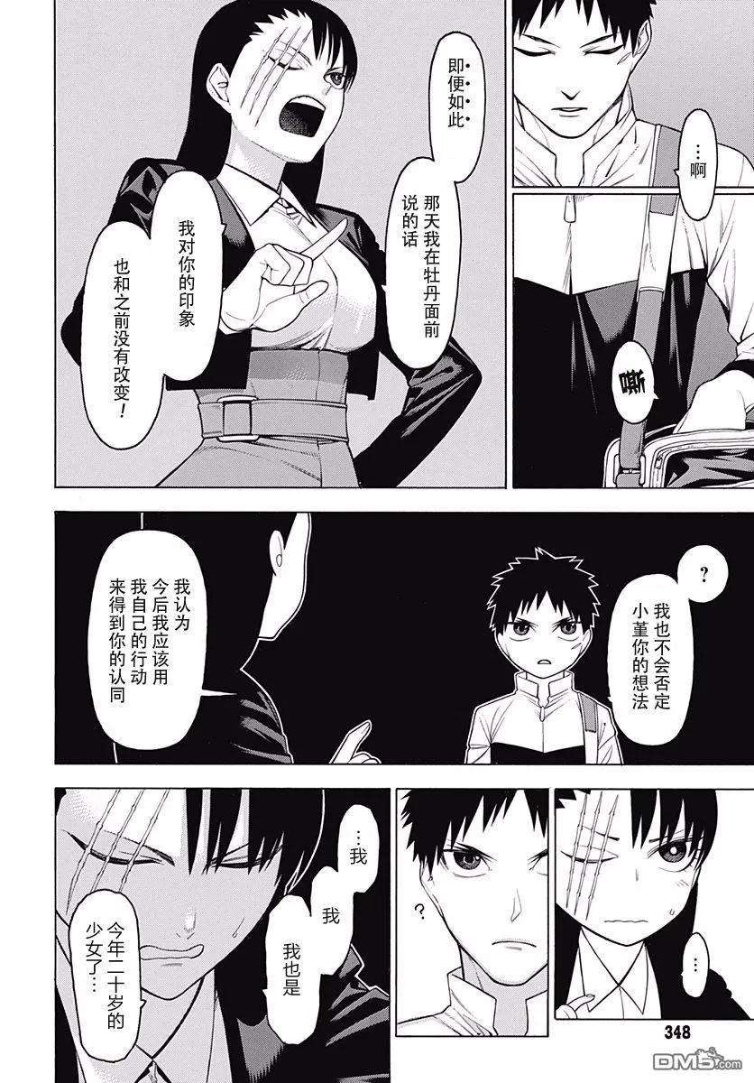物物语47话 夹角