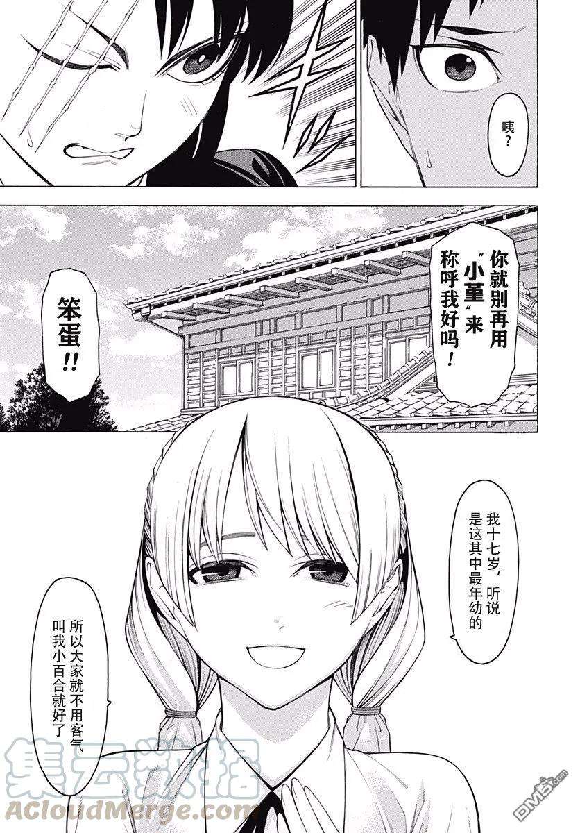 物物语47话 夹角
