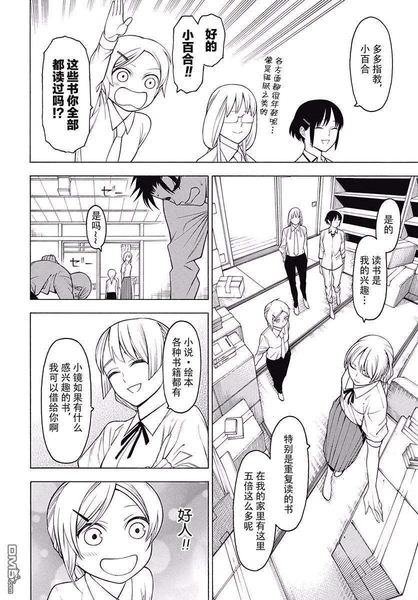 物物语47话 夹角