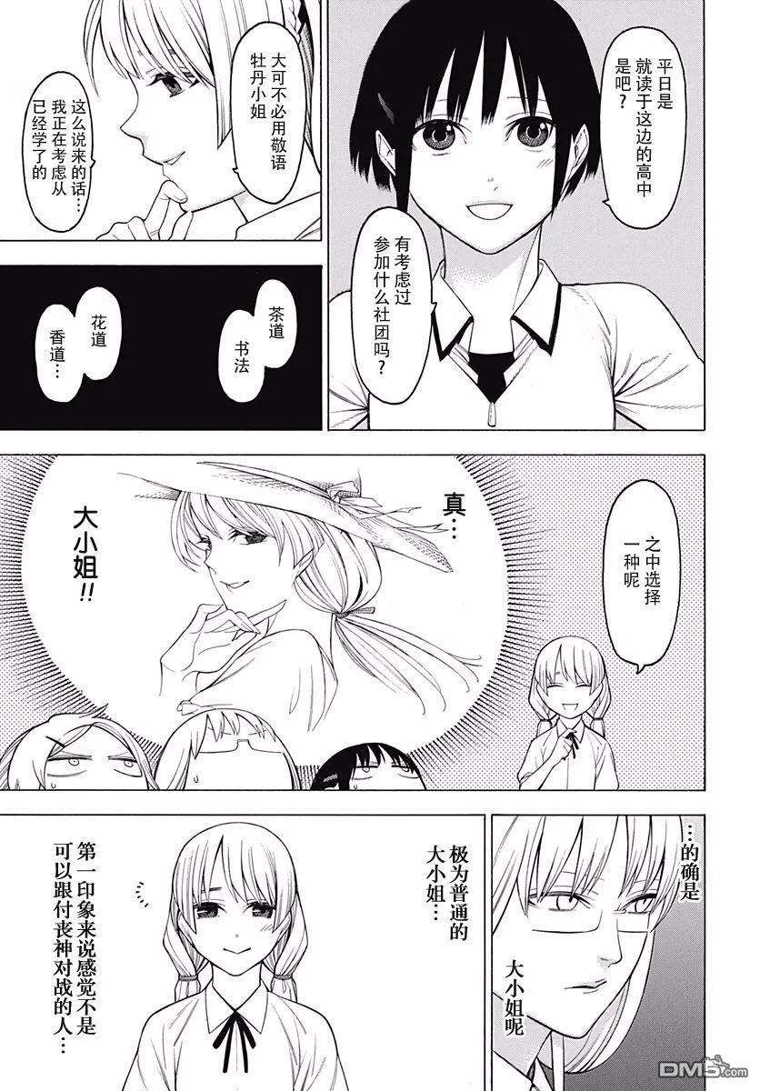 物物语47话 夹角