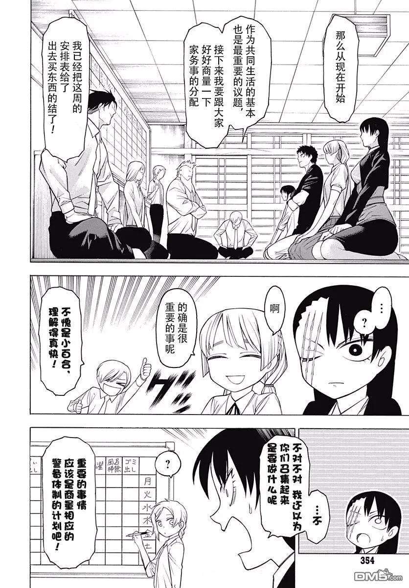 物物语47话 夹角