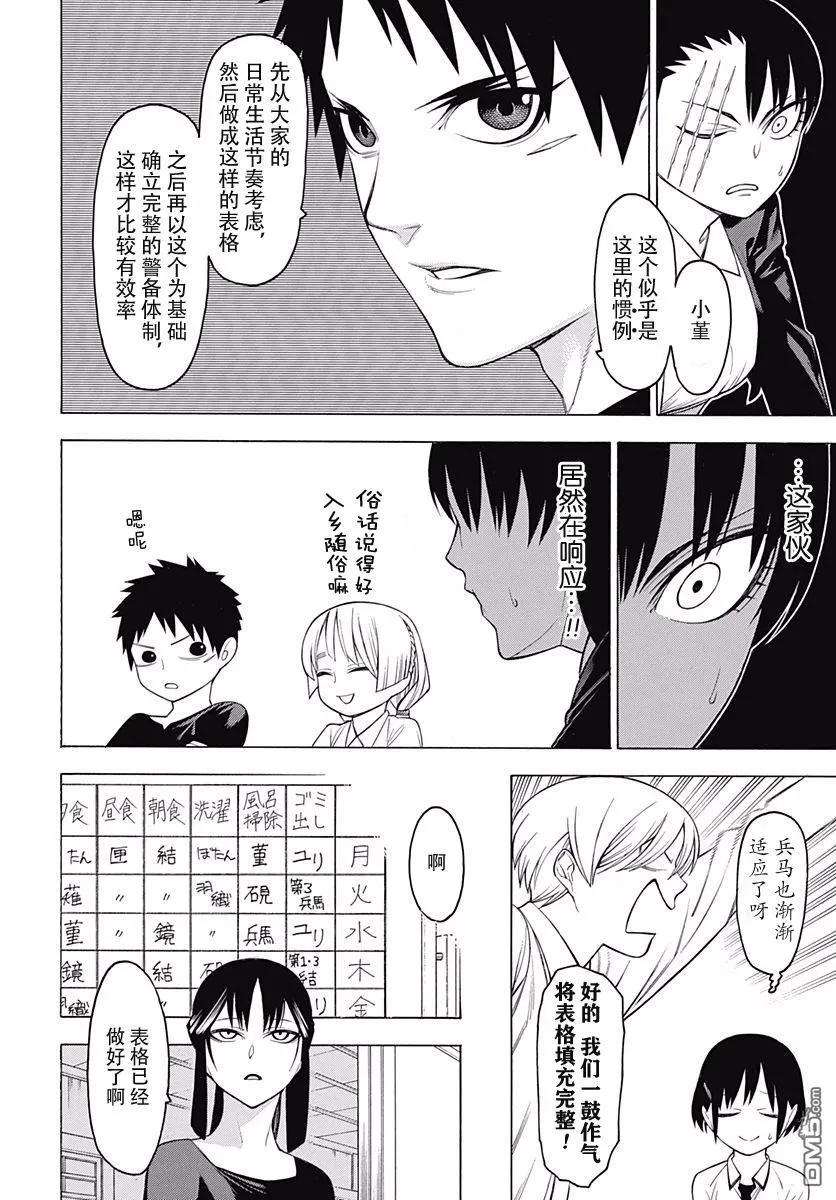 物物语47话 夹角
