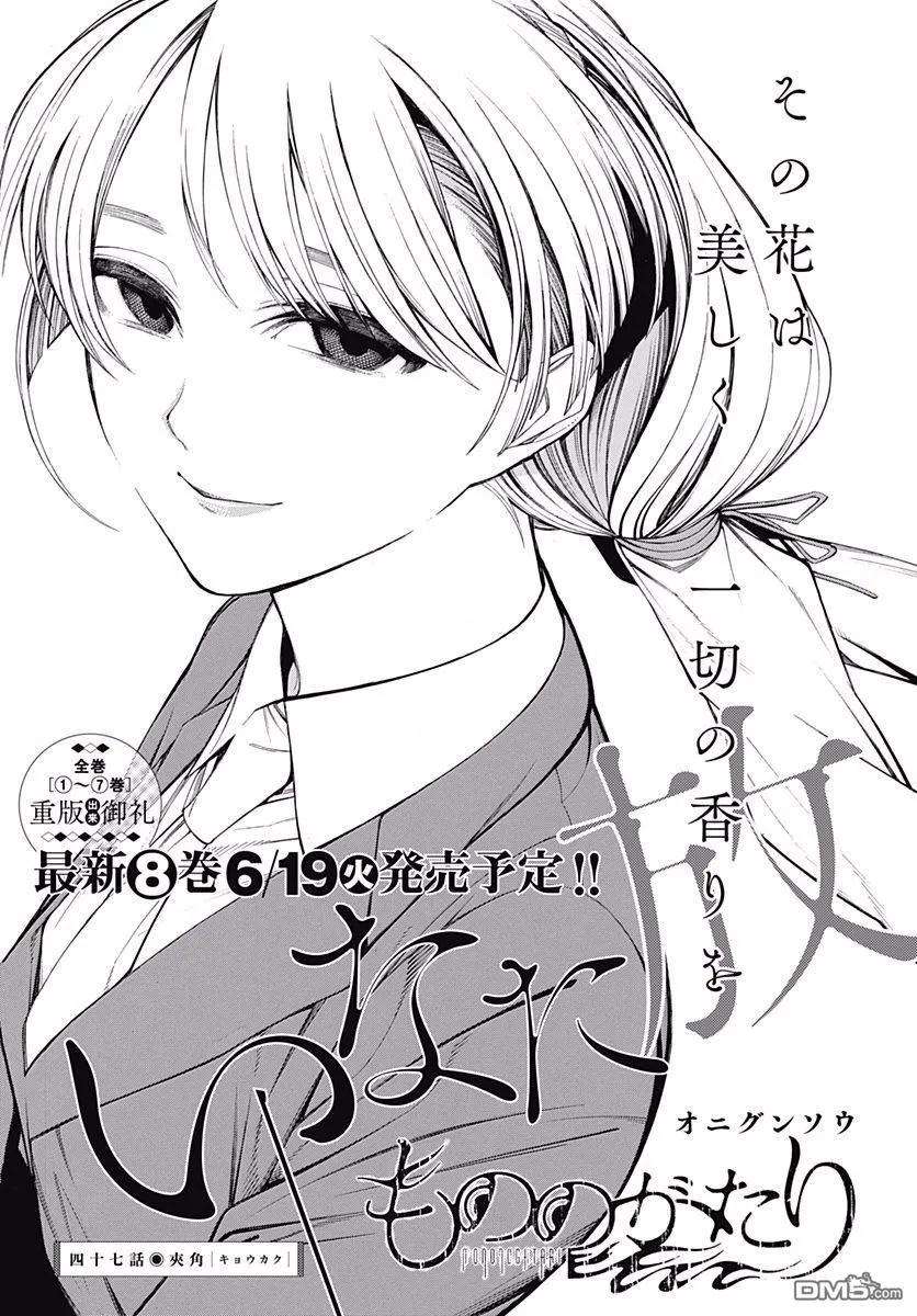 物物语47话 夹角