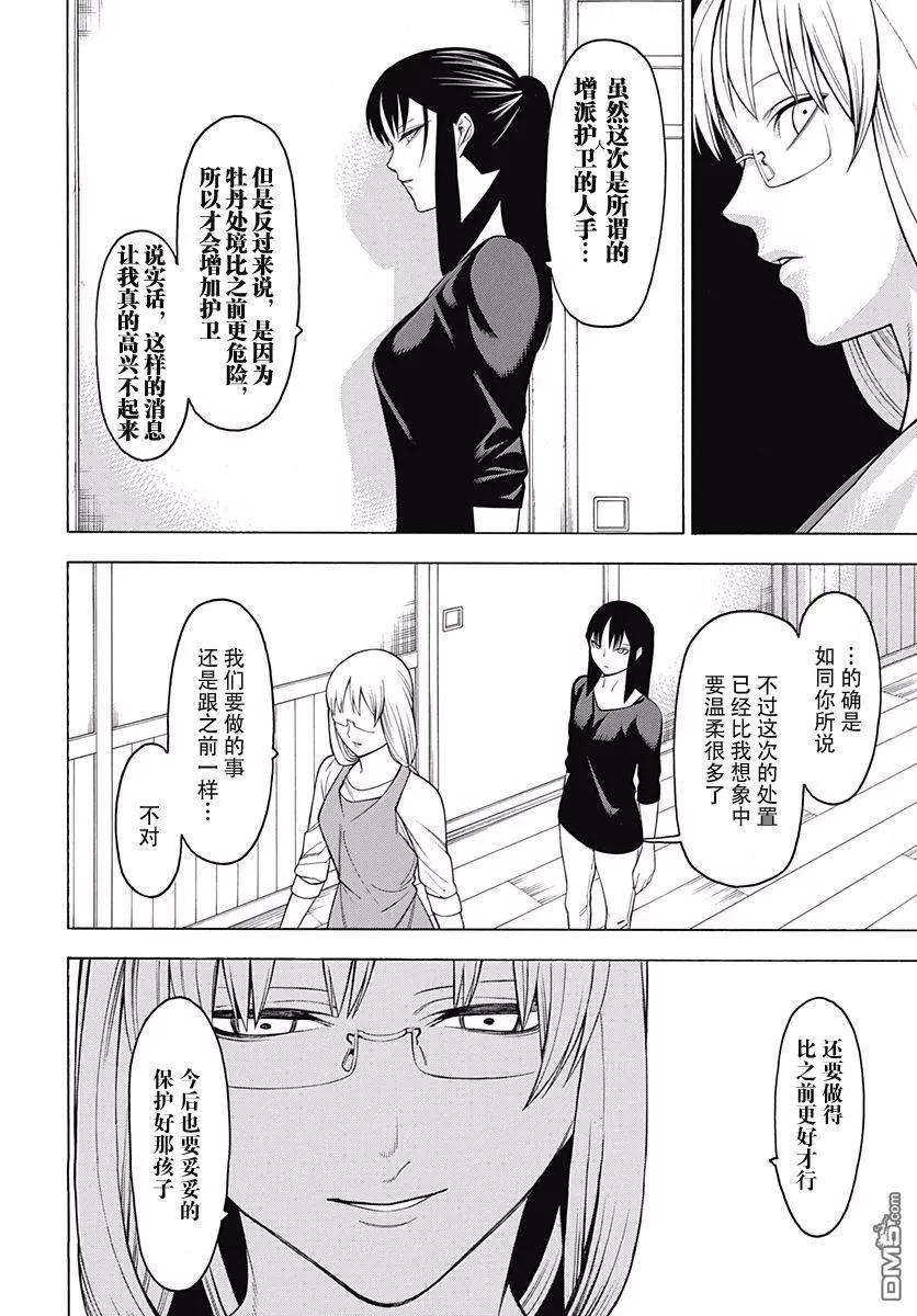 物物语47话 夹角
