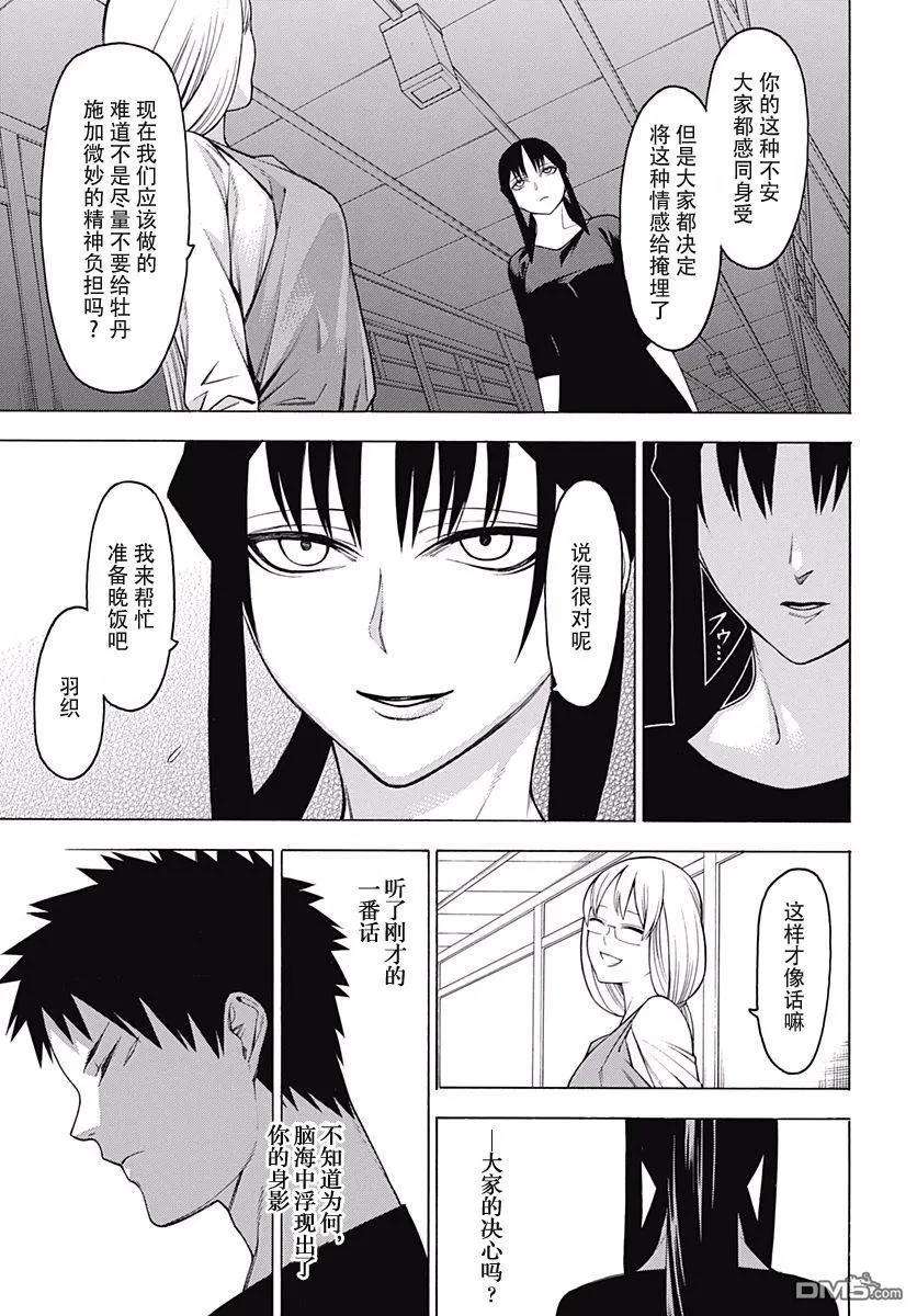 物物语47话 夹角