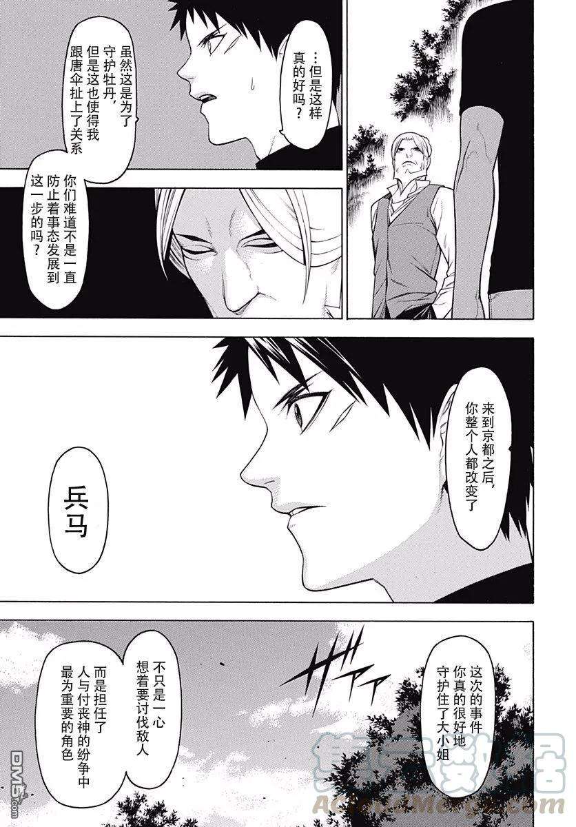 物物语47话 夹角