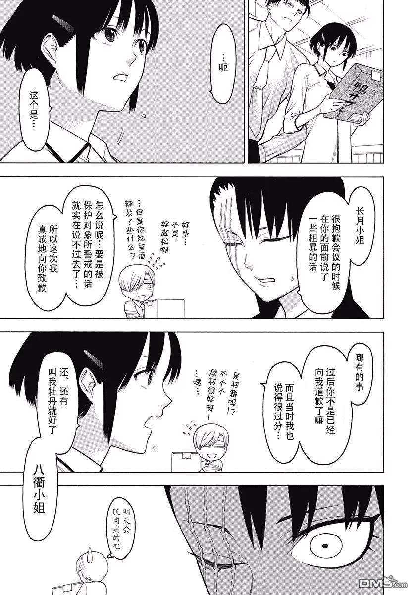 物物语47话 夹角