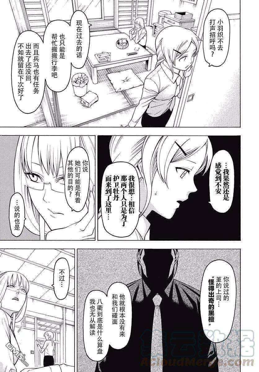 物物语47话 夹角