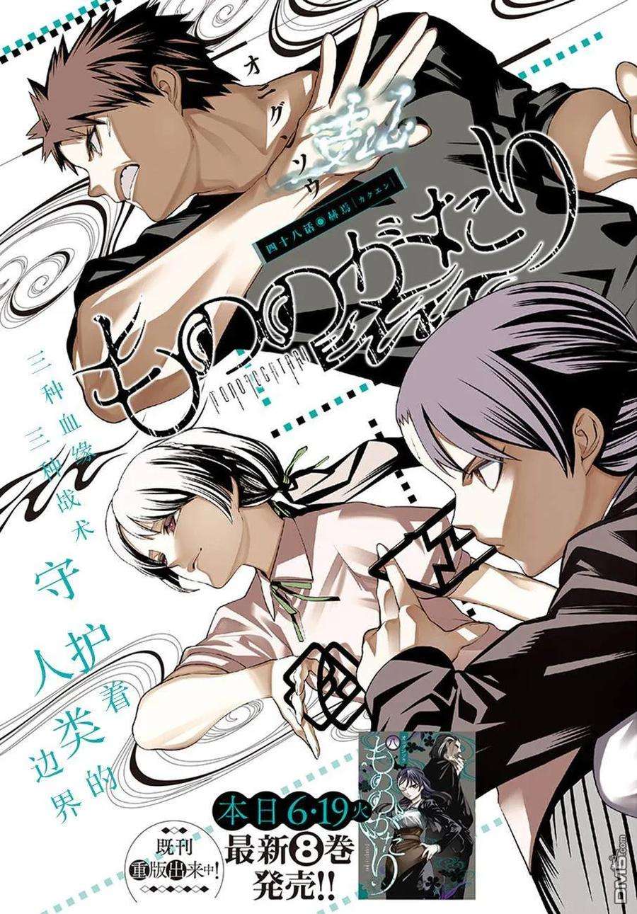 物物语48话 林马