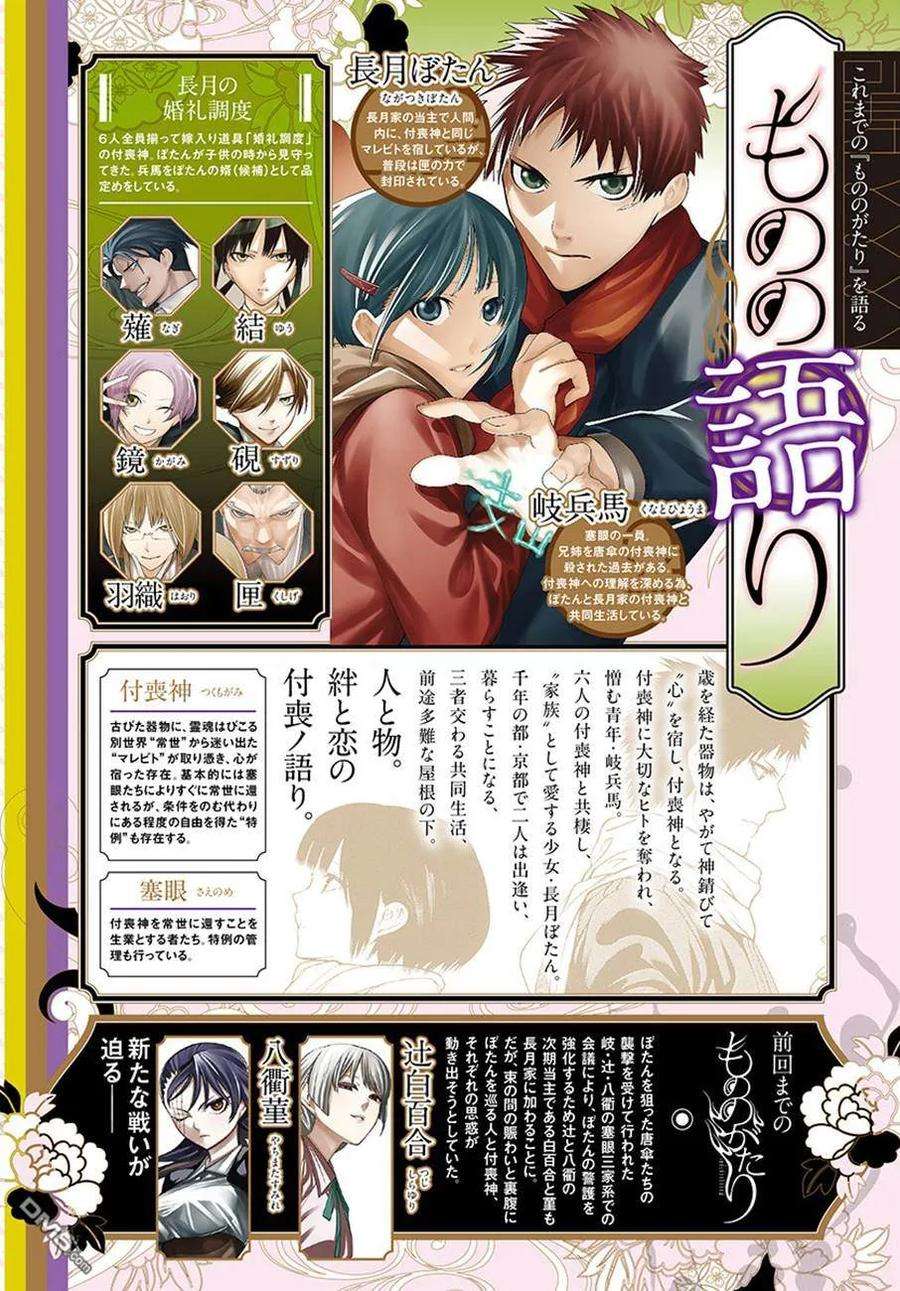 物物语48话 林马