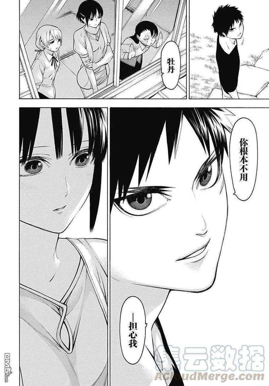 物物语48话 林马