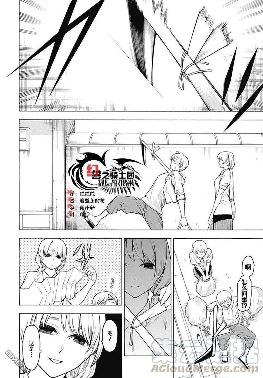 物物语48话 林马