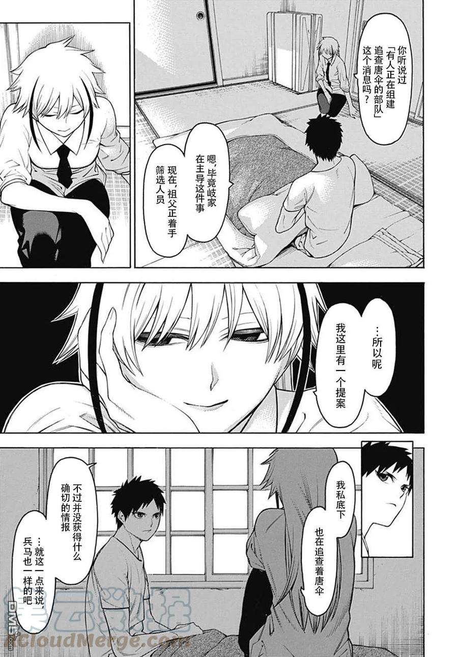 物物语49话 果断