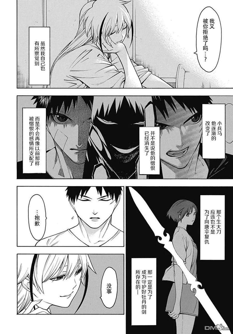 物物语49话 果断