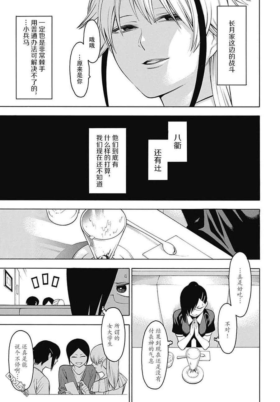 物物语49话 果断