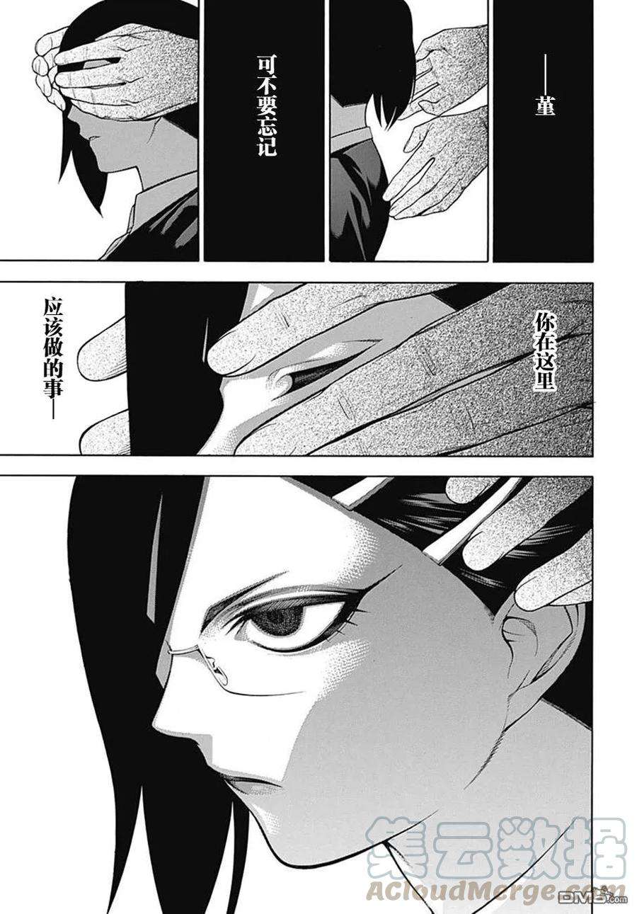 物物语49话 果断