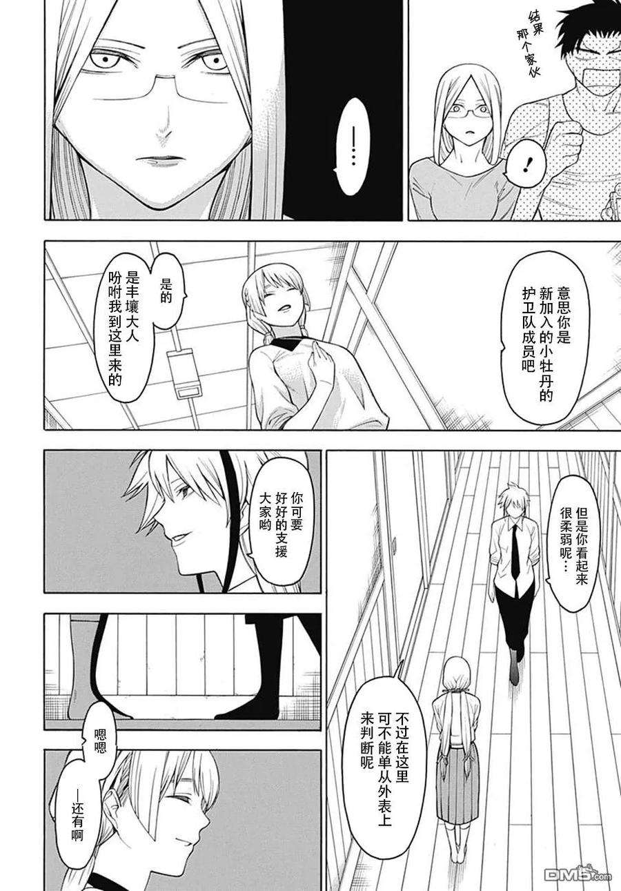物物语49话 果断