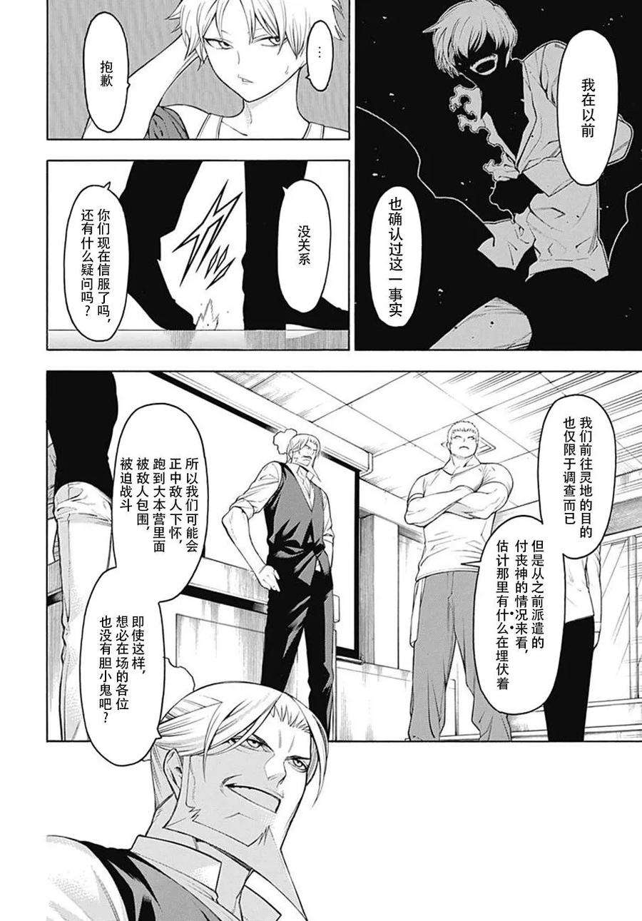 物物语50话 波乱