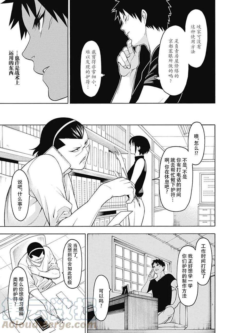 物物语50话 波乱