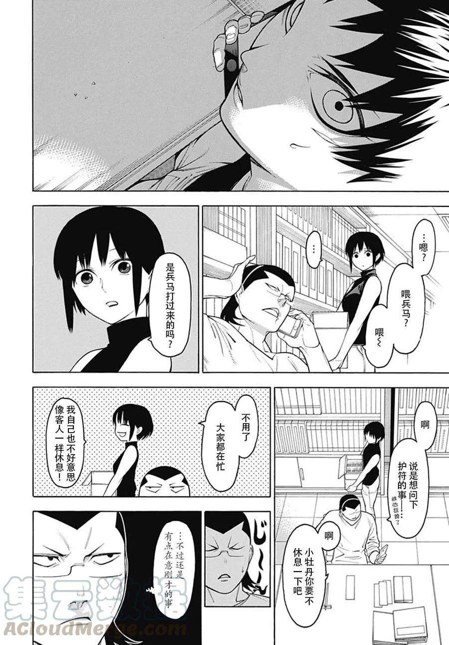 物物语50话 波乱