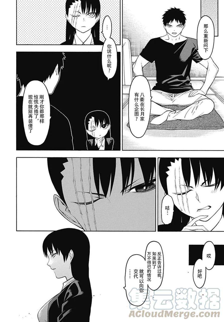 物物语50话 波乱