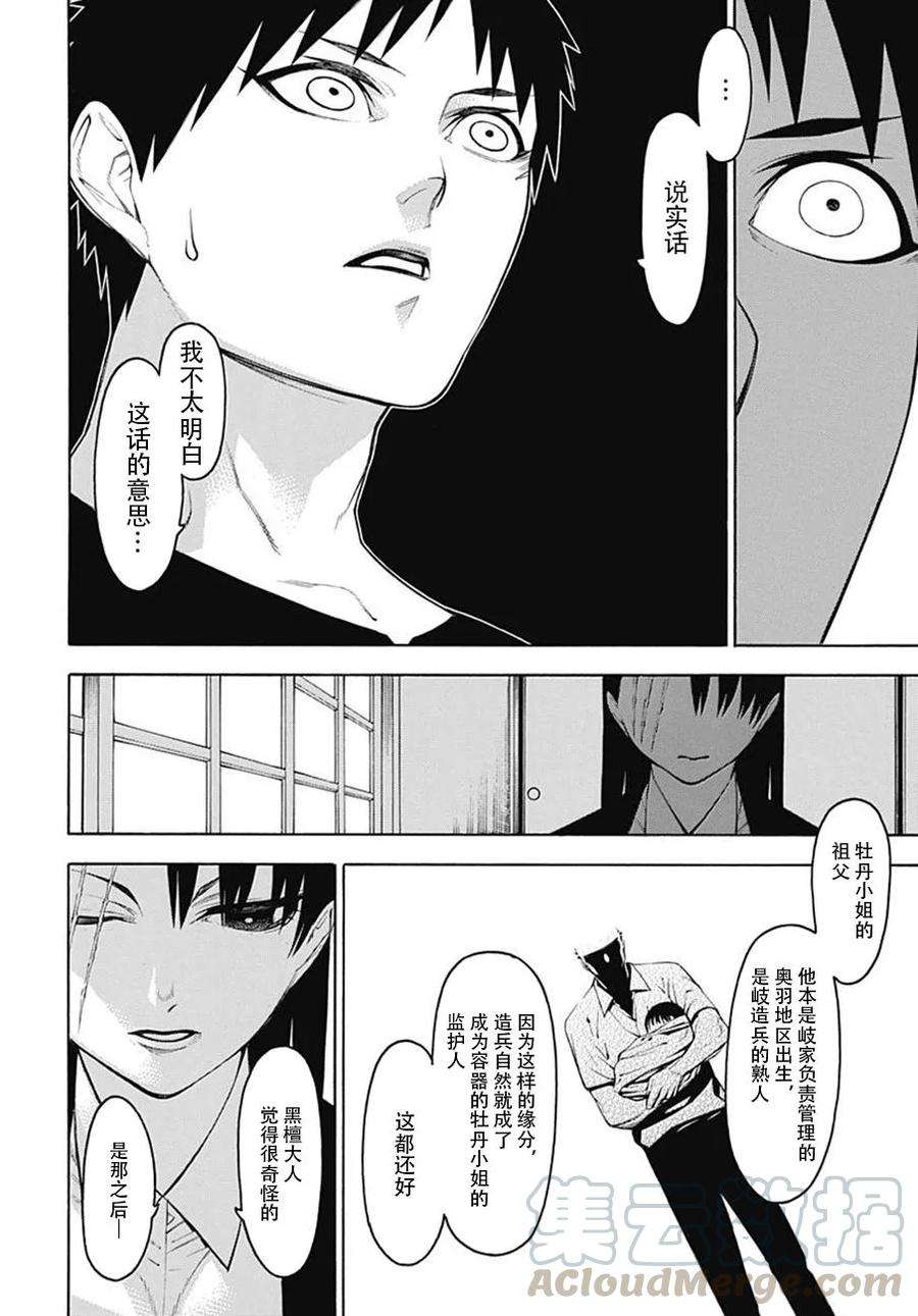 物物语50话 波乱