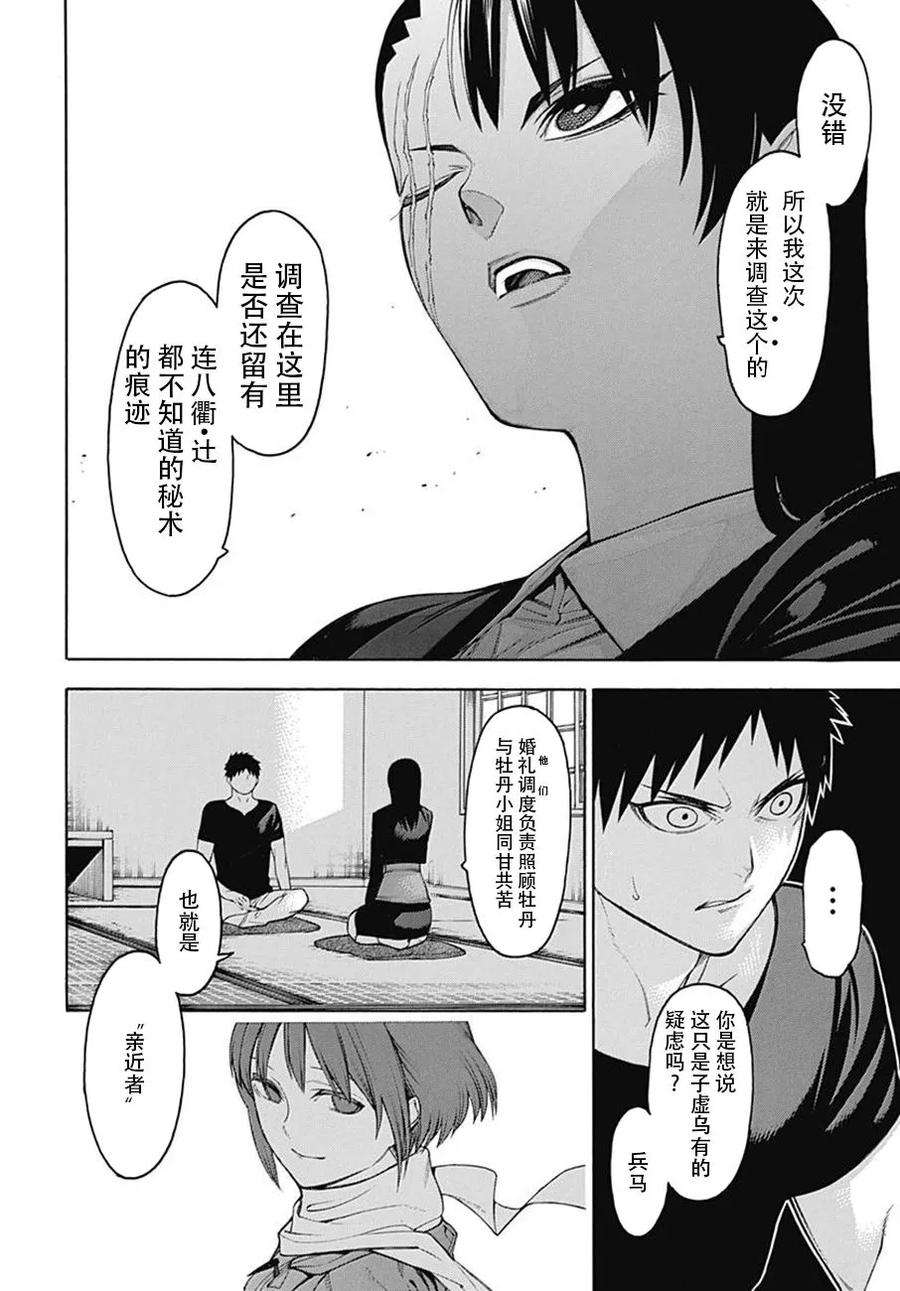 物物语50话 波乱