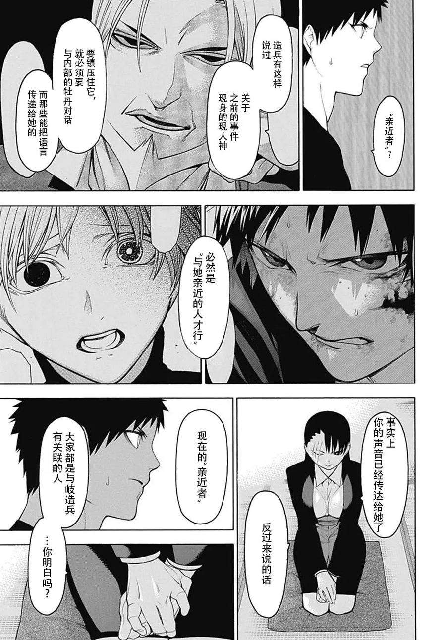 物物语50话 波乱