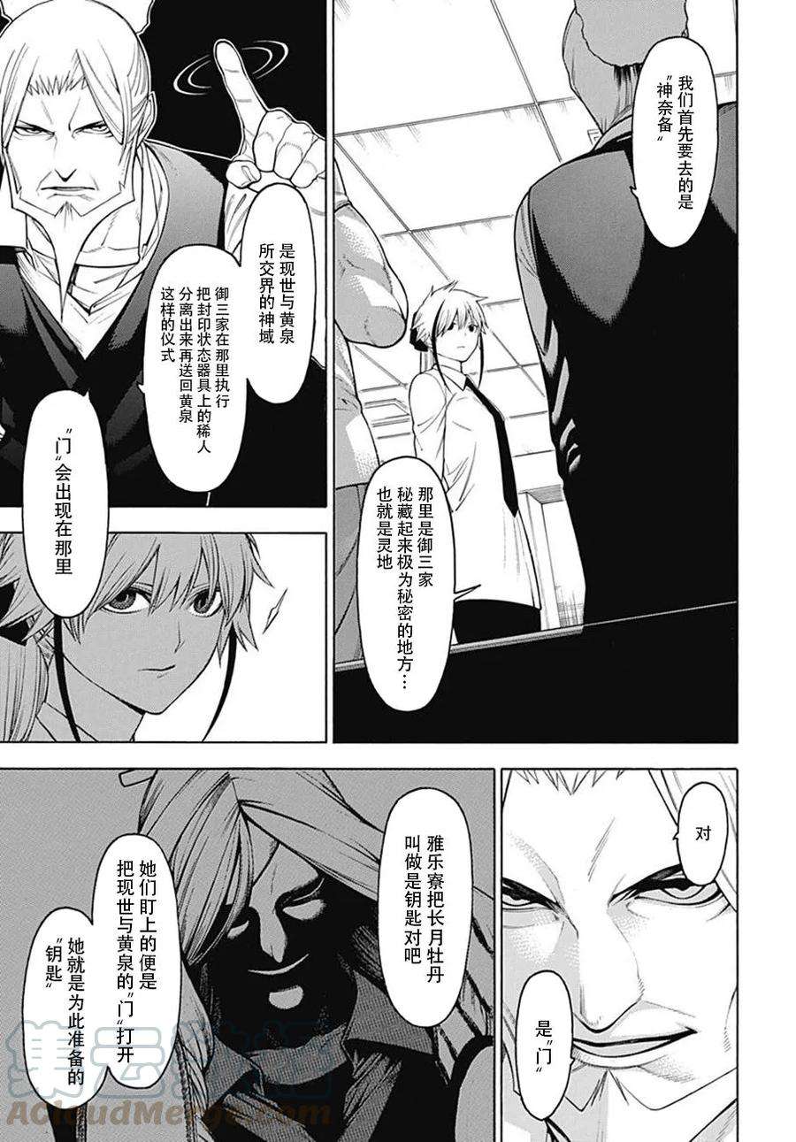 物物语50话 波乱