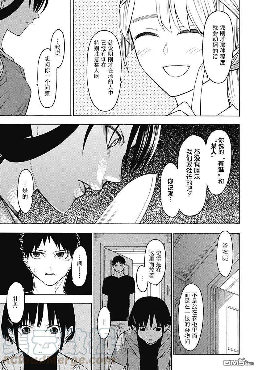 物物语51话 暗夜