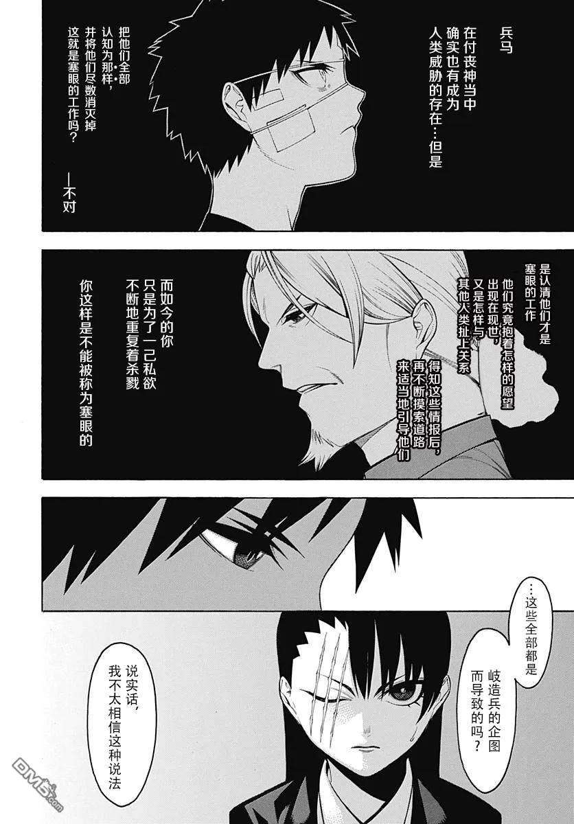 物物语51话 暗夜