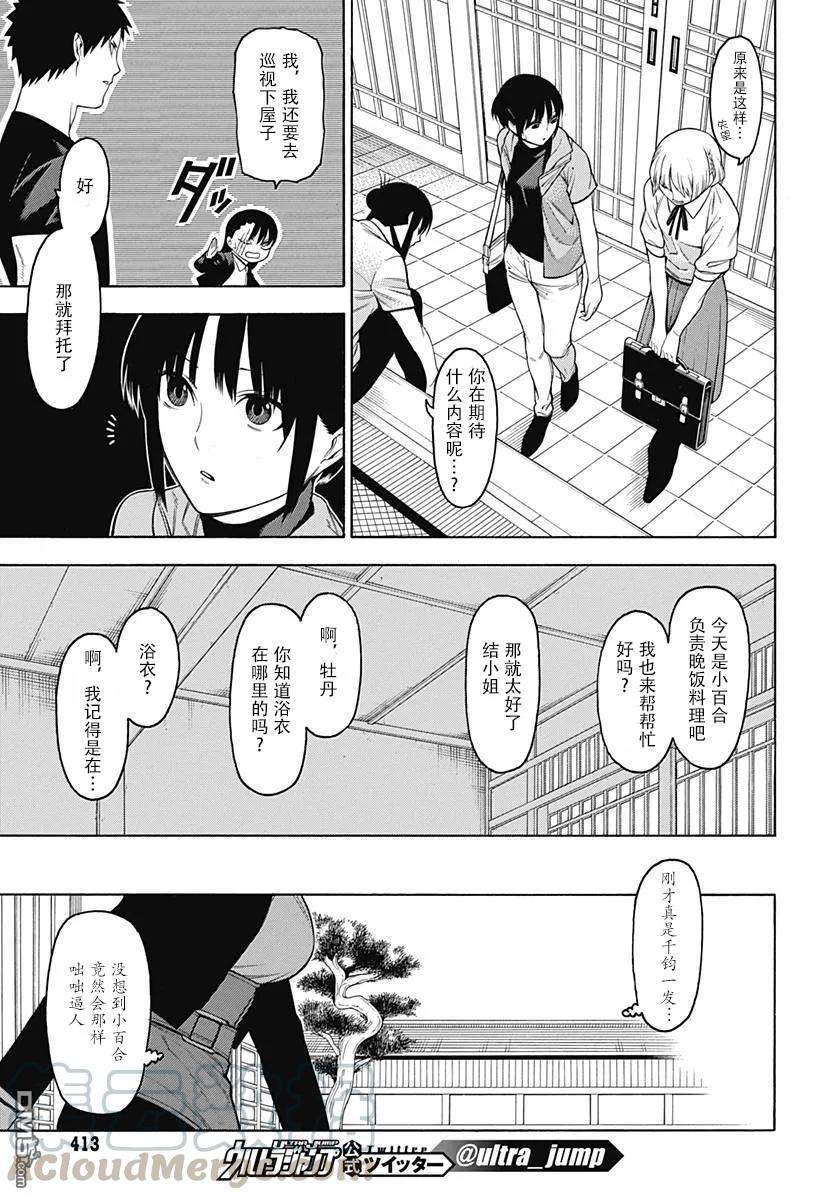 物物语51话 暗夜