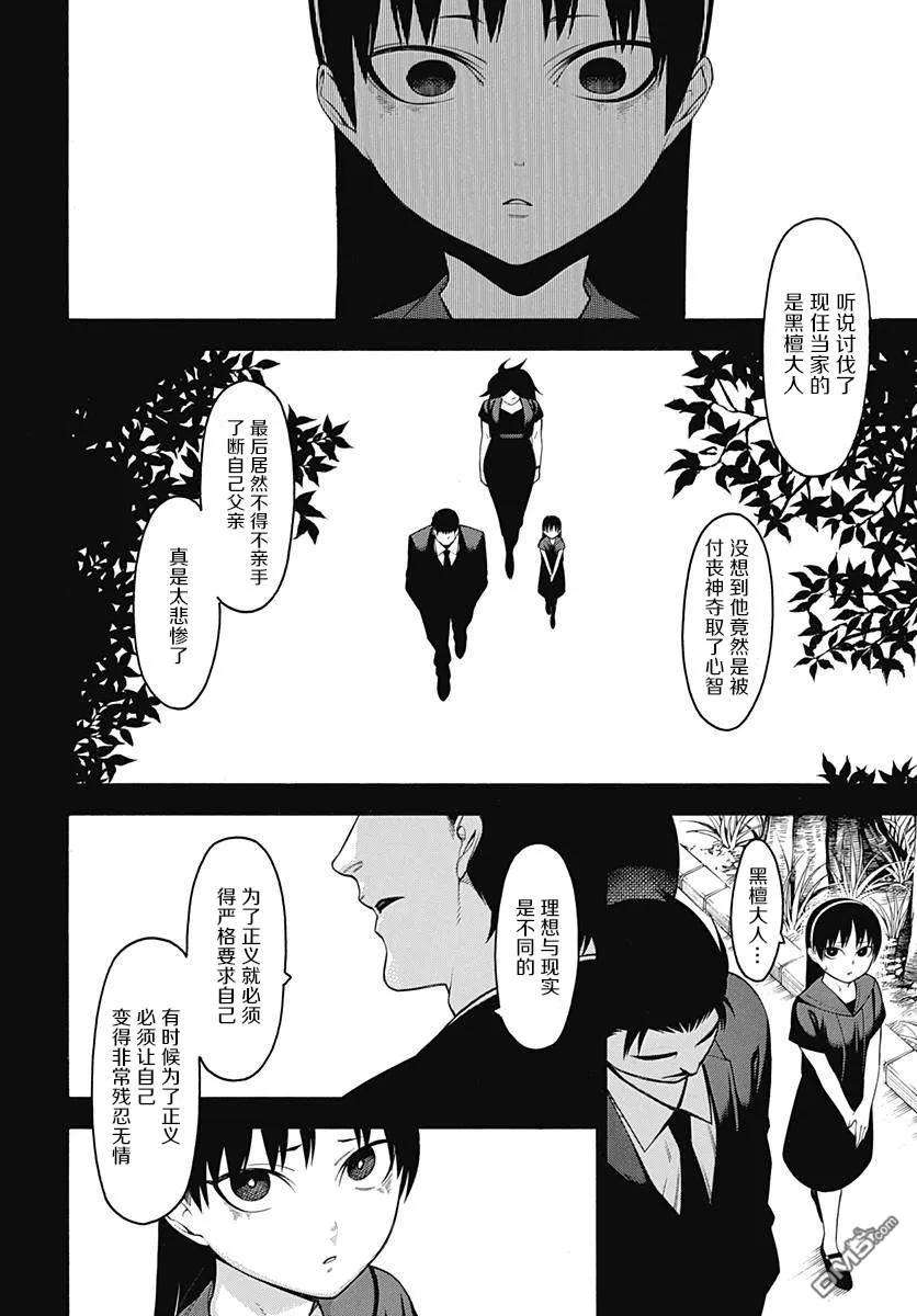 物物语52话 诡道