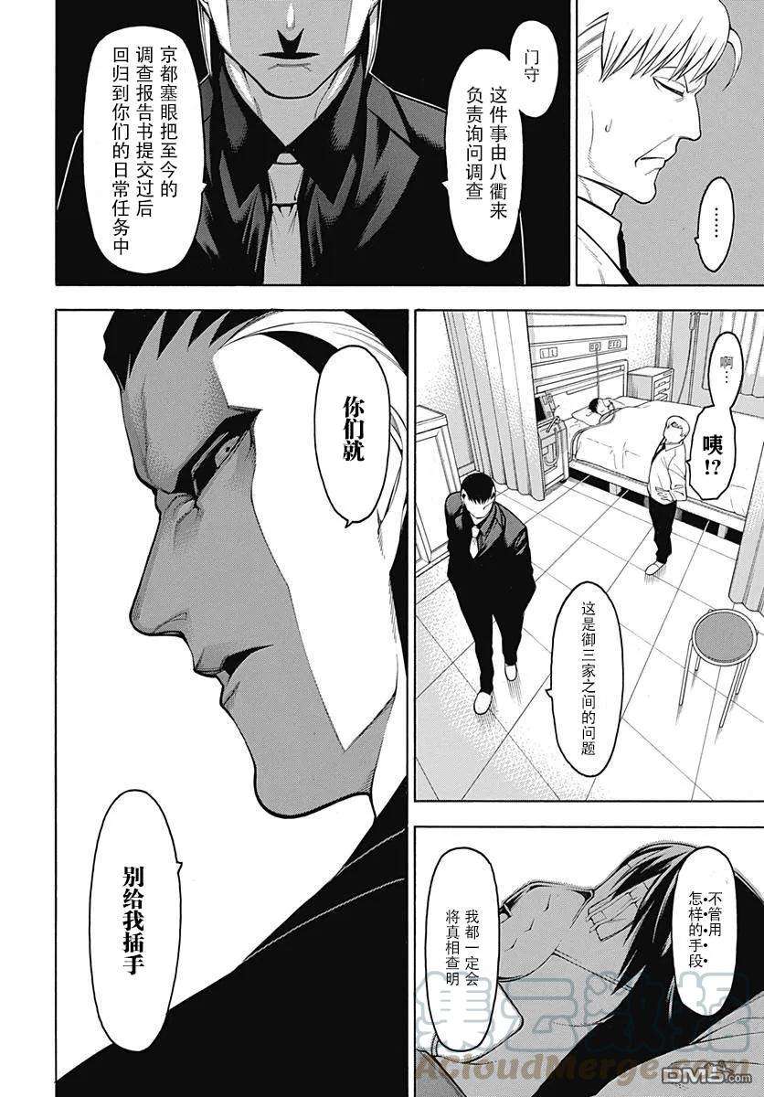 物物语52话 诡道