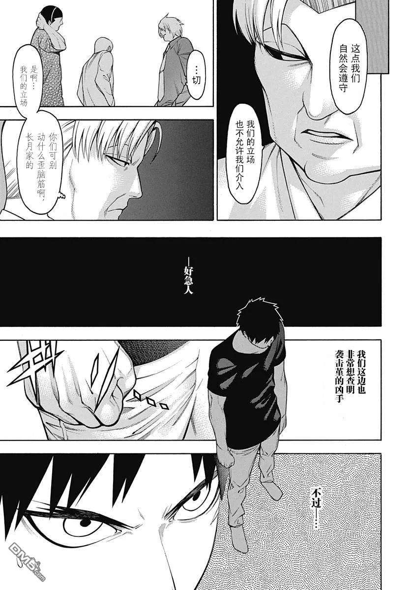 物物语52话 诡道