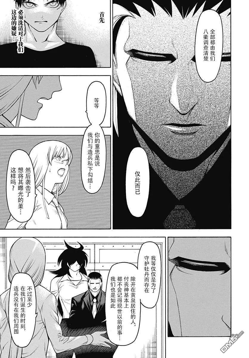 物物语52话 诡道