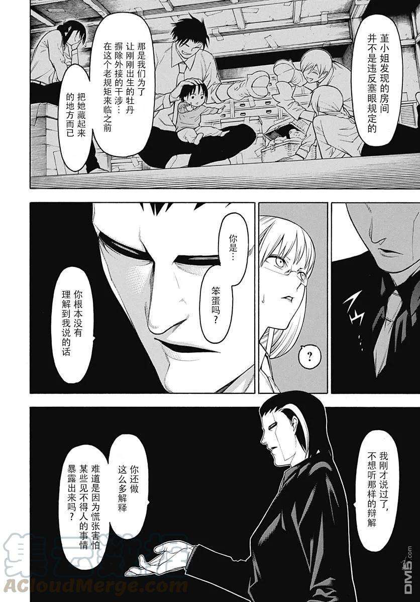 物物语52话 诡道