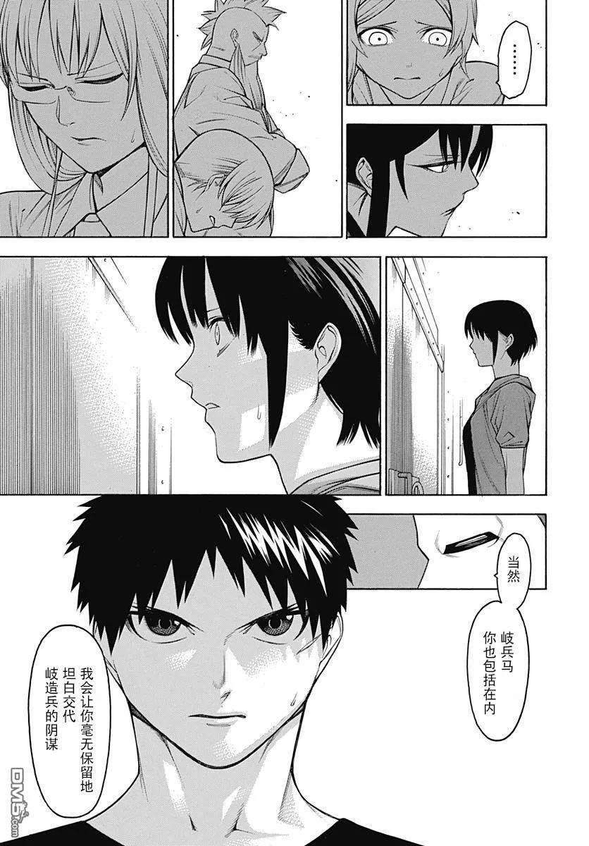 物物语52话 诡道
