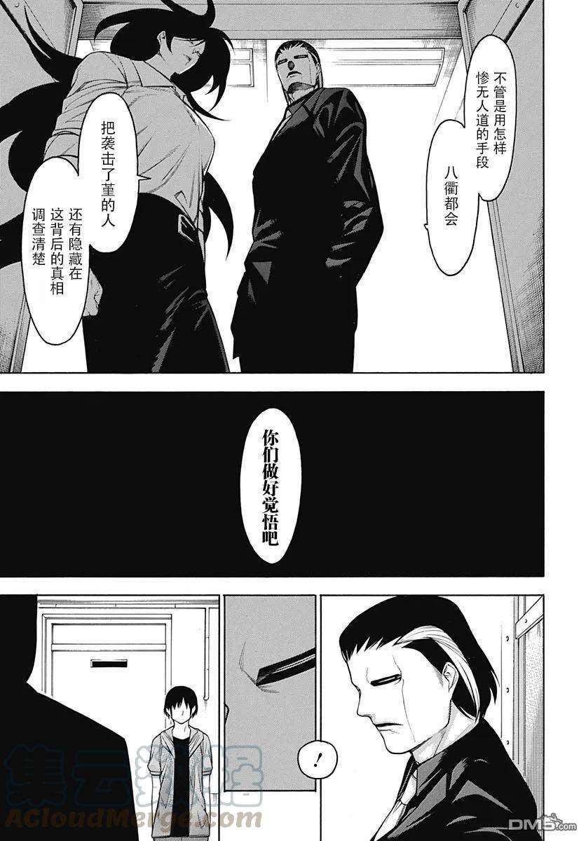 物物语52话 诡道
